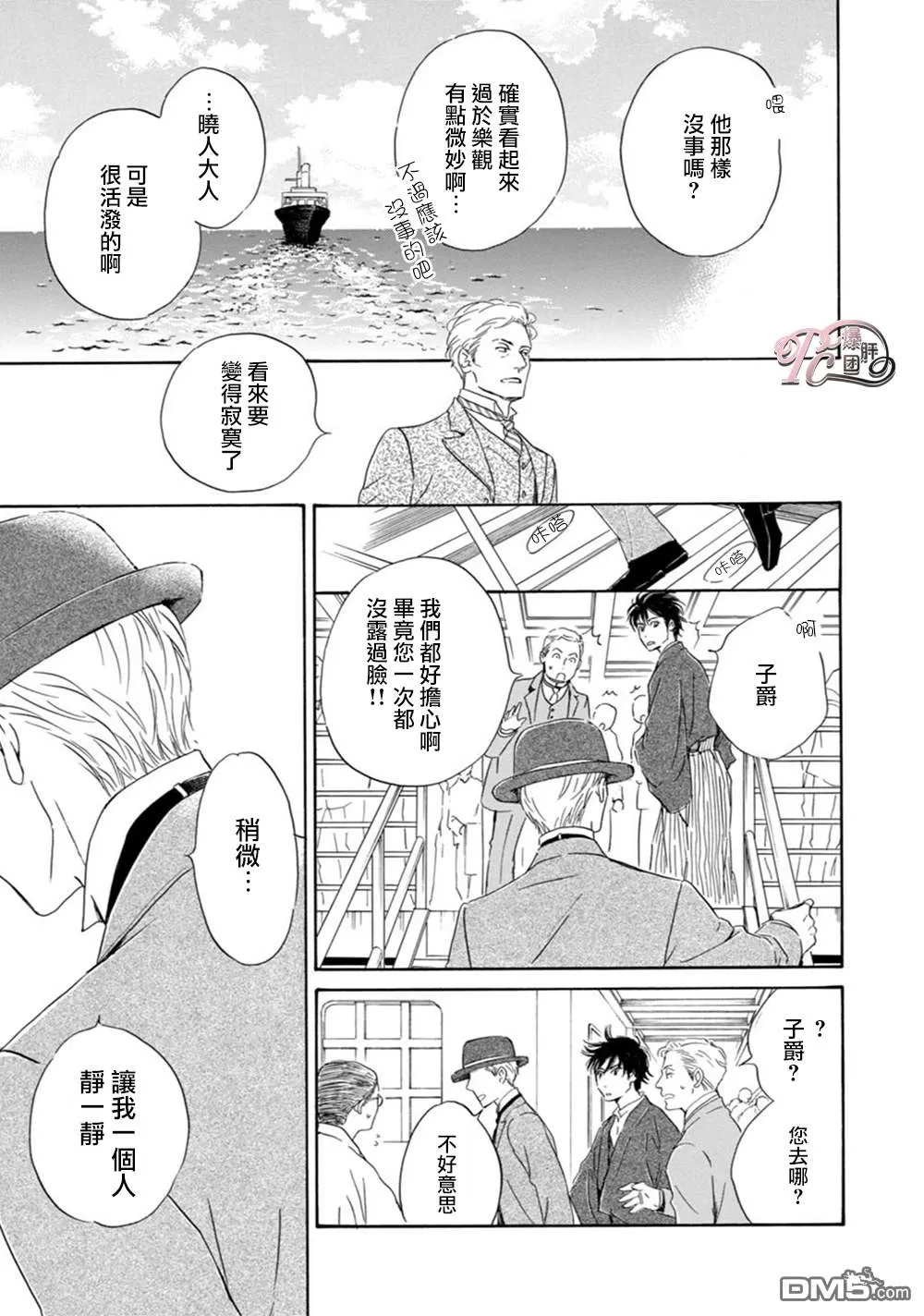 《忧郁的早晨》漫画最新章节 第46话 免费下拉式在线观看章节第【30】张图片