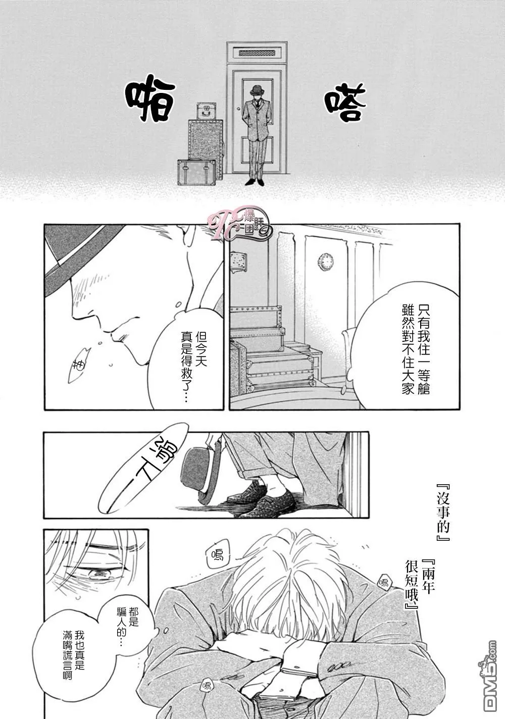 《忧郁的早晨》漫画最新章节 第46话 免费下拉式在线观看章节第【31】张图片