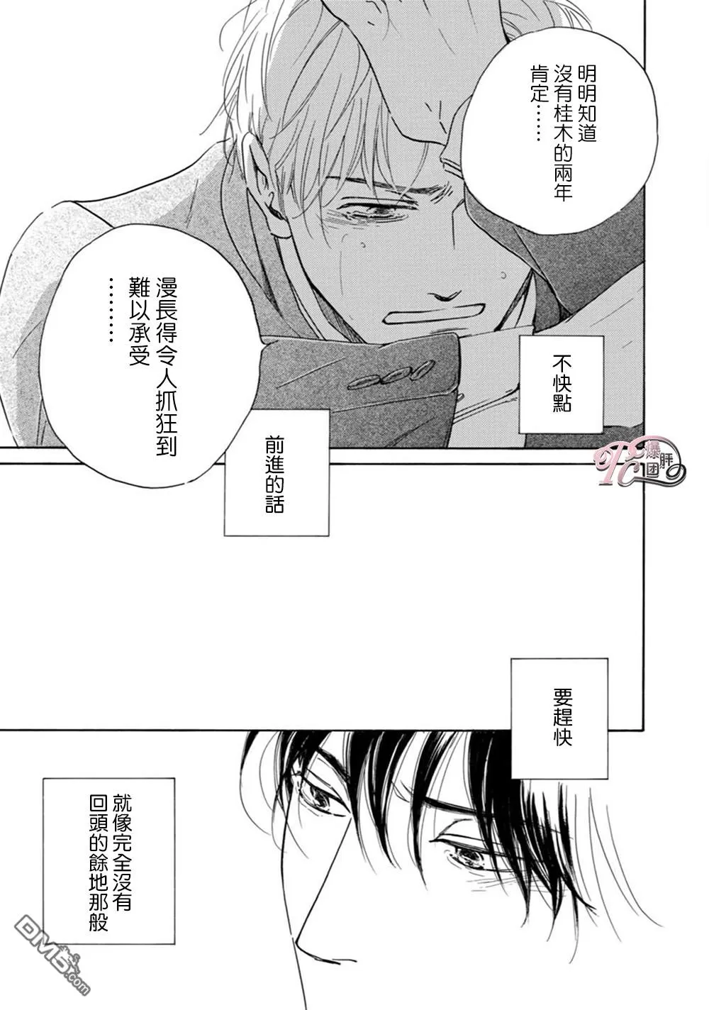 《忧郁的早晨》漫画最新章节 第46话 免费下拉式在线观看章节第【32】张图片