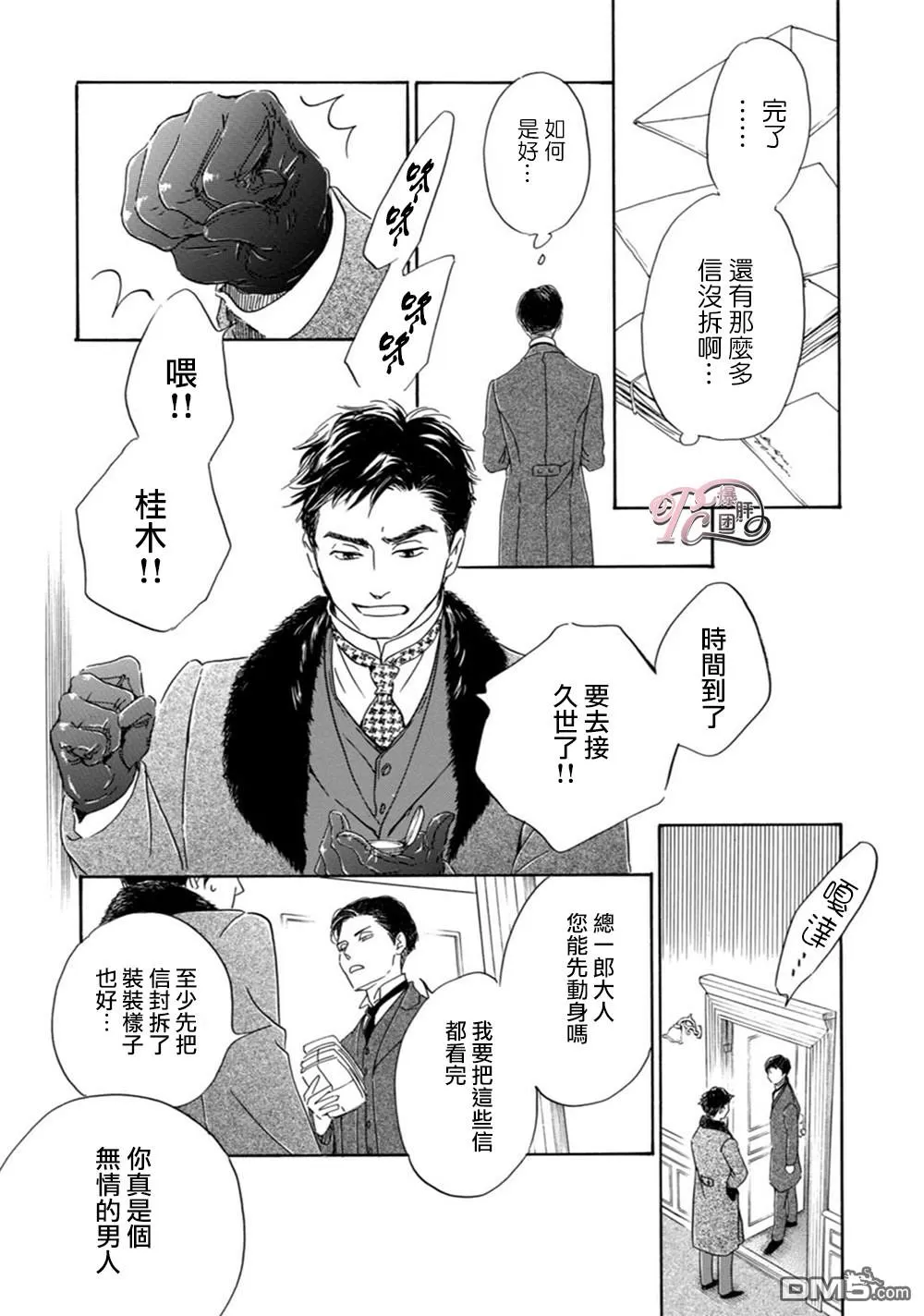 《忧郁的早晨》漫画最新章节 第46话 免费下拉式在线观看章节第【34】张图片