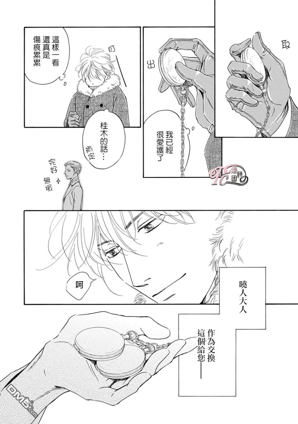 《忧郁的早晨》漫画最新章节 第46话 免费下拉式在线观看章节第【37】张图片