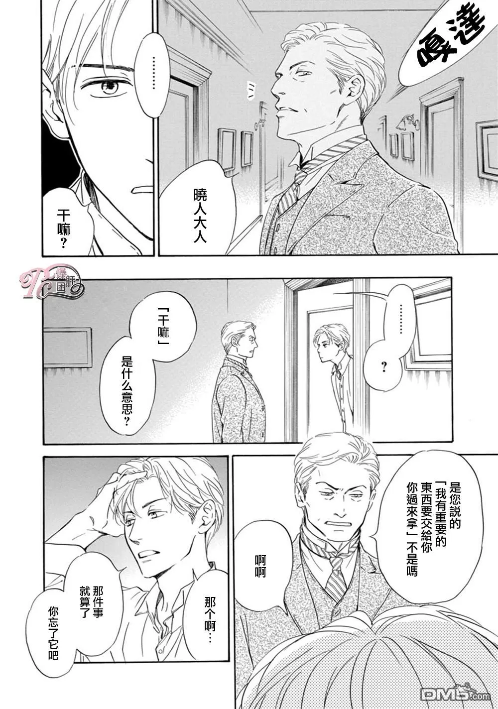 《忧郁的早晨》漫画最新章节 第46话 免费下拉式在线观看章节第【3】张图片