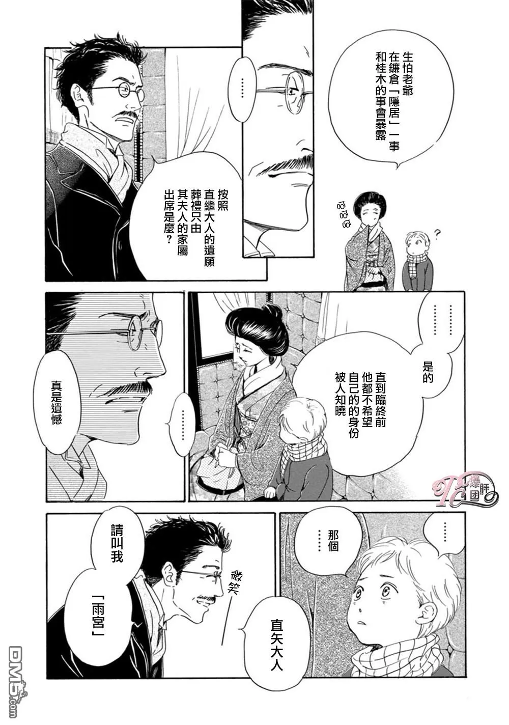 《忧郁的早晨》漫画最新章节 第46话 免费下拉式在线观看章节第【44】张图片