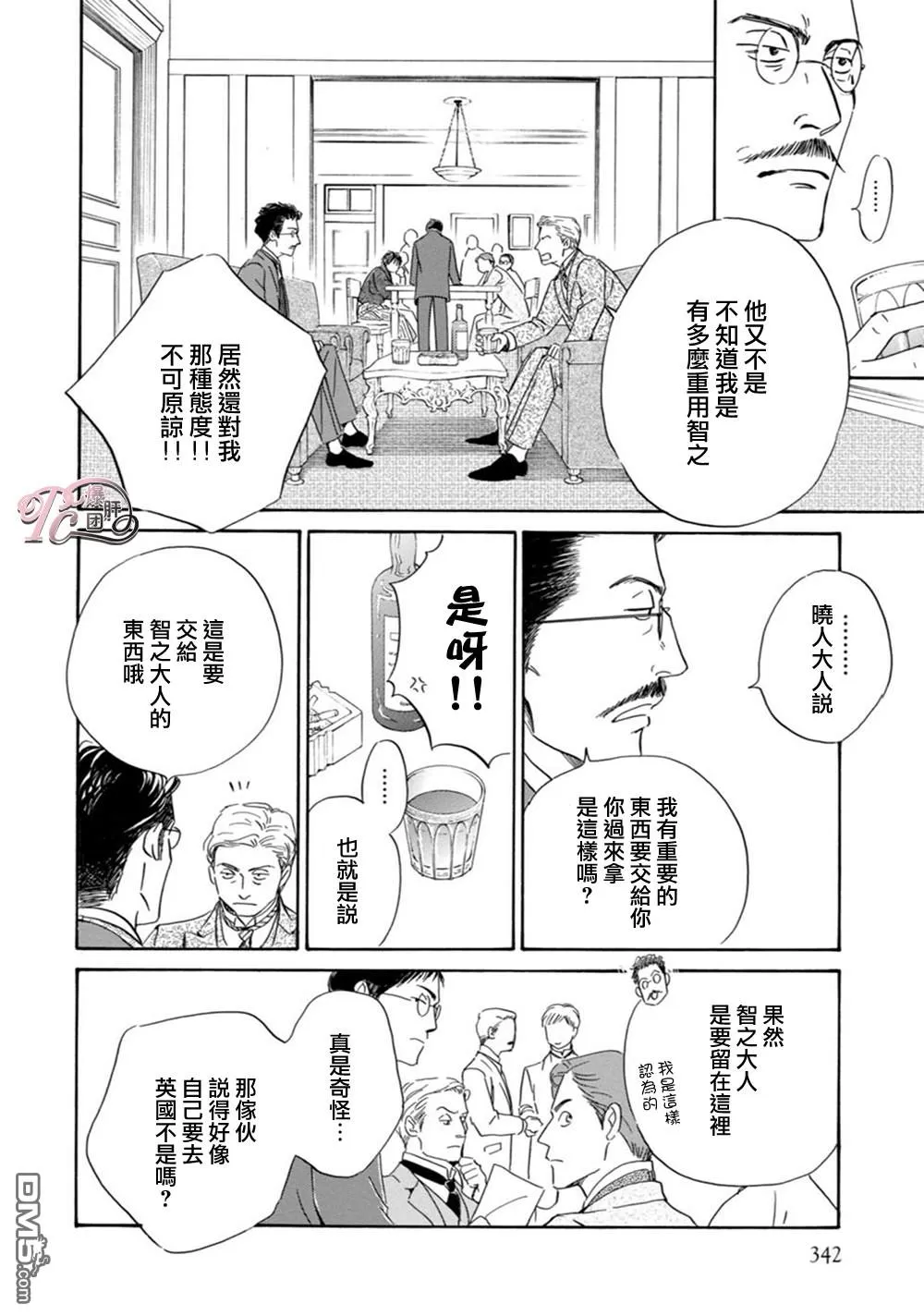 《忧郁的早晨》漫画最新章节 第46话 免费下拉式在线观看章节第【5】张图片