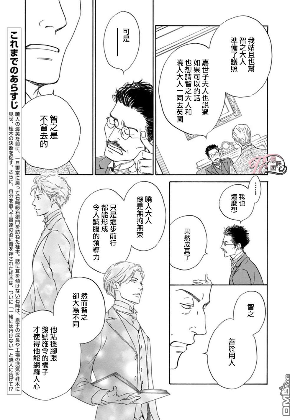 【忧郁的早晨[耽美]】漫画-（ 第46话 ）章节漫画下拉式图片-7.jpg