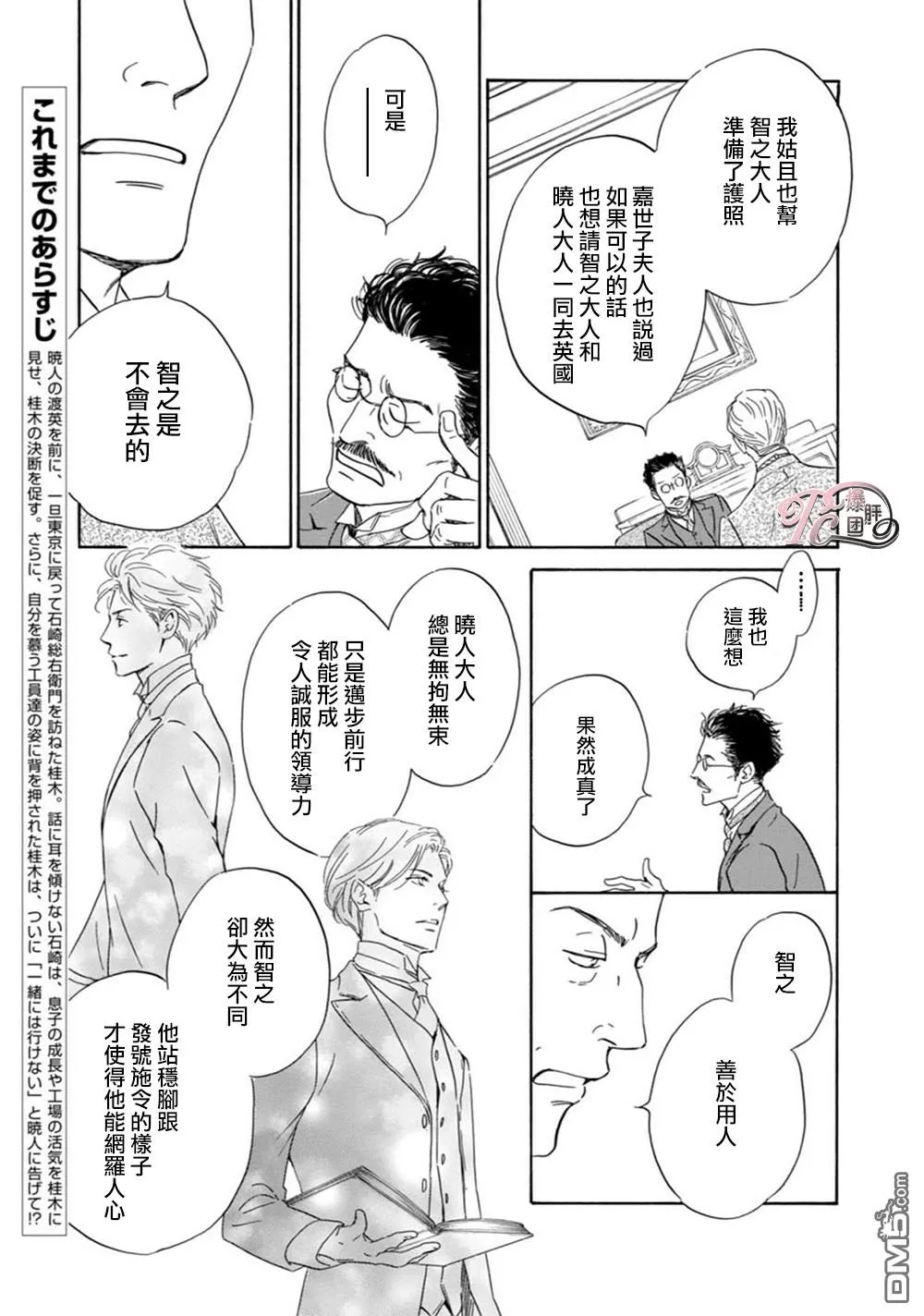 《忧郁的早晨》漫画最新章节 第46话 免费下拉式在线观看章节第【6】张图片