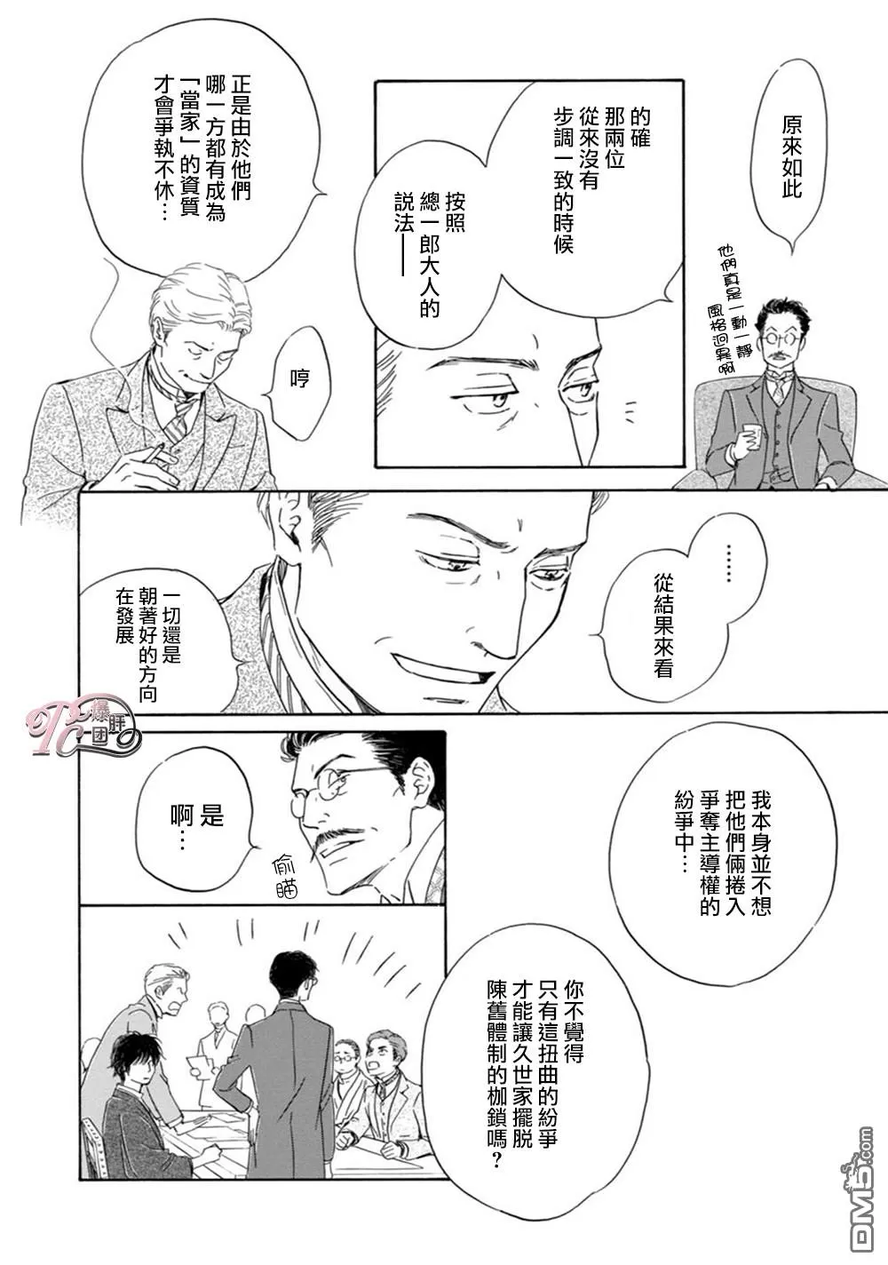 《忧郁的早晨》漫画最新章节 第46话 免费下拉式在线观看章节第【7】张图片