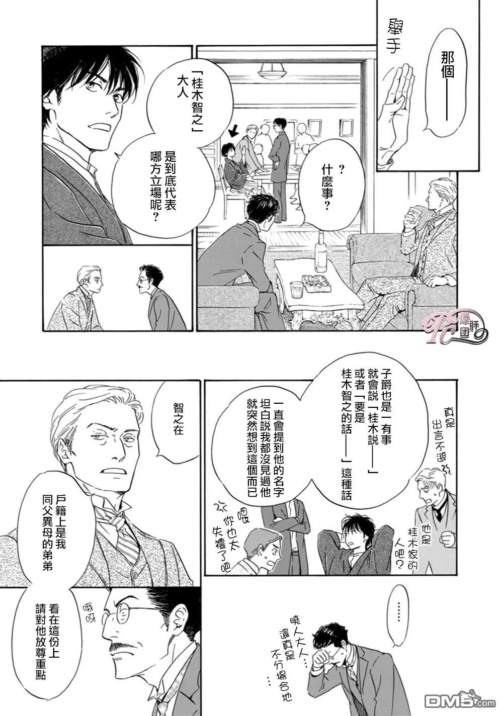 《忧郁的早晨》漫画最新章节 第46话 免费下拉式在线观看章节第【8】张图片