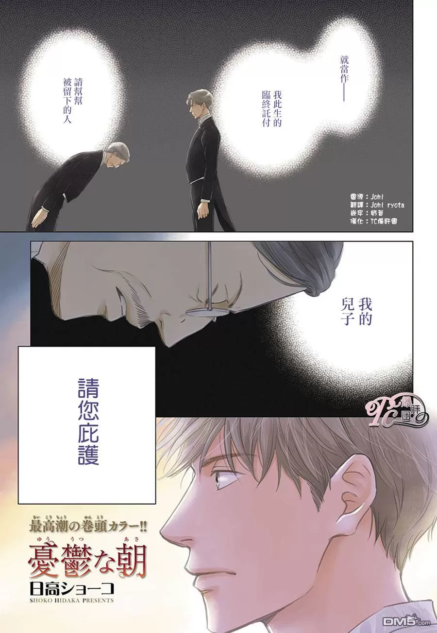 《忧郁的早晨》漫画最新章节 第45话 免费下拉式在线观看章节第【4】张图片