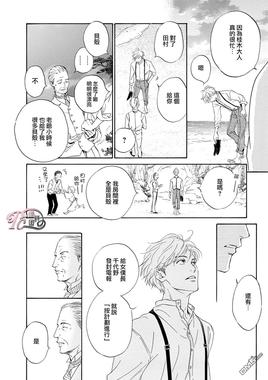 【忧郁的早晨[耽美]】漫画-（ 第45话 ）章节漫画下拉式图片-6.jpg