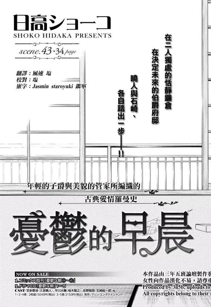 《忧郁的早晨》漫画最新章节 第43话 免费下拉式在线观看章节第【1】张图片