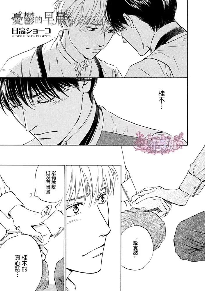 《忧郁的早晨》漫画最新章节 第43话 免费下拉式在线观看章节第【3】张图片