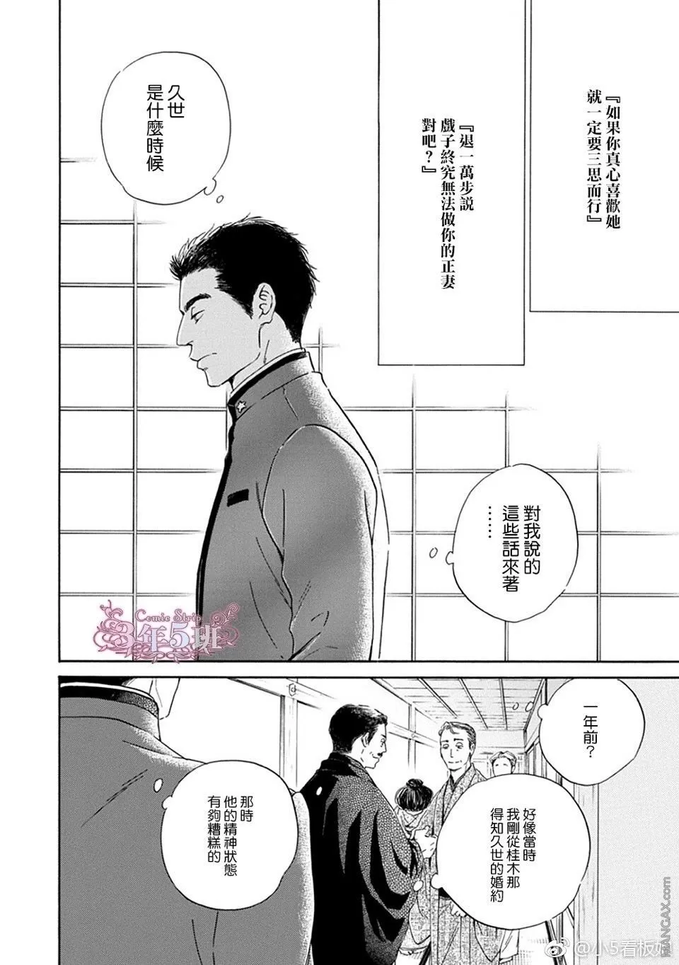 《忧郁的早晨》漫画最新章节 第42话 免费下拉式在线观看章节第【3】张图片