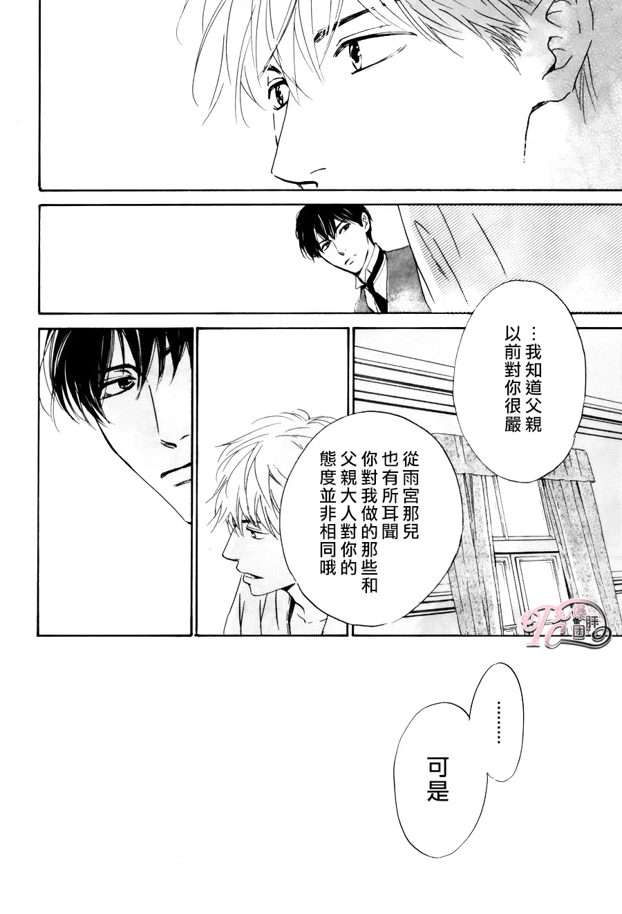 《忧郁的早晨》漫画最新章节 第41话 免费下拉式在线观看章节第【26】张图片