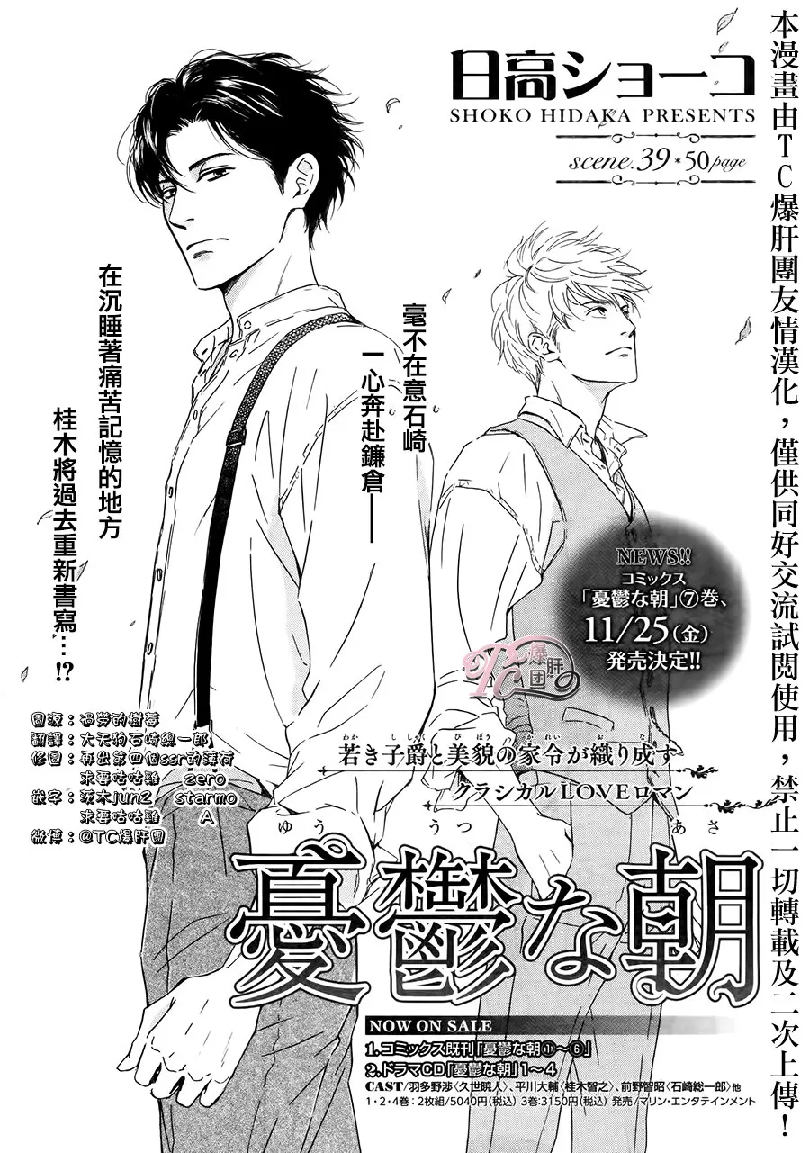 《忧郁的早晨》漫画最新章节 第39话 免费下拉式在线观看章节第【1】张图片