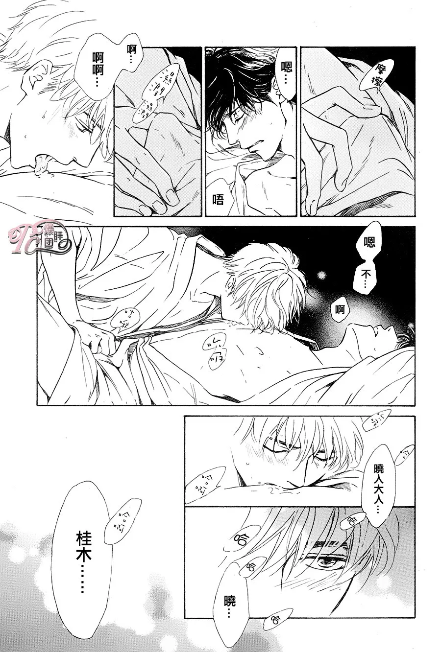 《忧郁的早晨》漫画最新章节 第39话 免费下拉式在线观看章节第【30】张图片