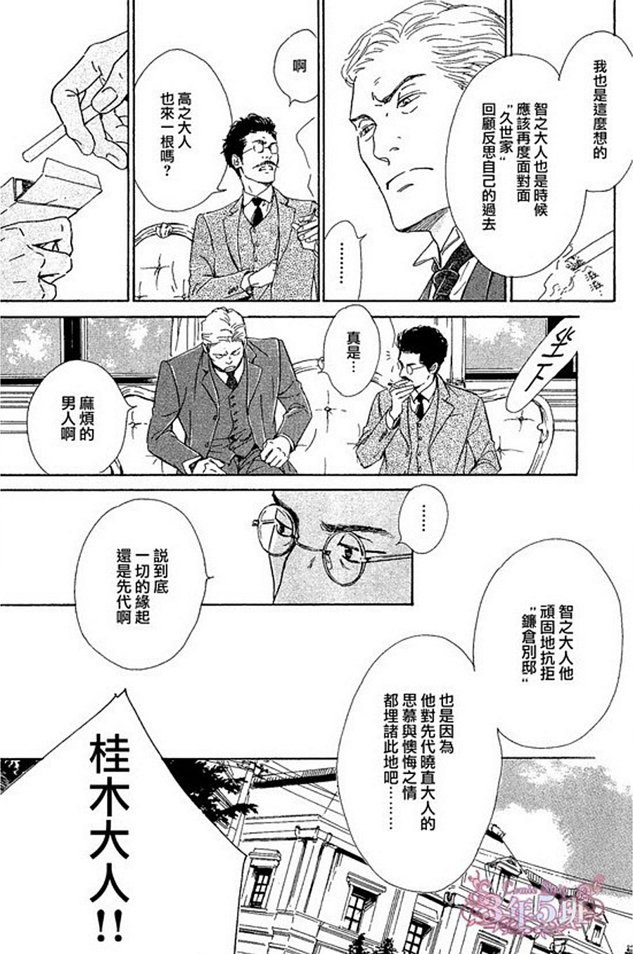 【忧郁的早晨[耽美]】漫画-（ 第38话 ）章节漫画下拉式图片-16.jpg