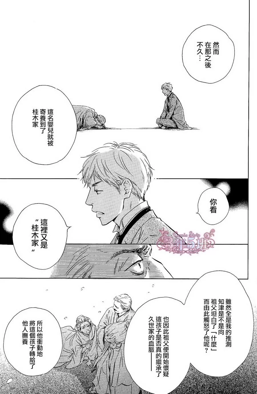 《忧郁的早晨》漫画最新章节 第36话 免费下拉式在线观看章节第【15】张图片