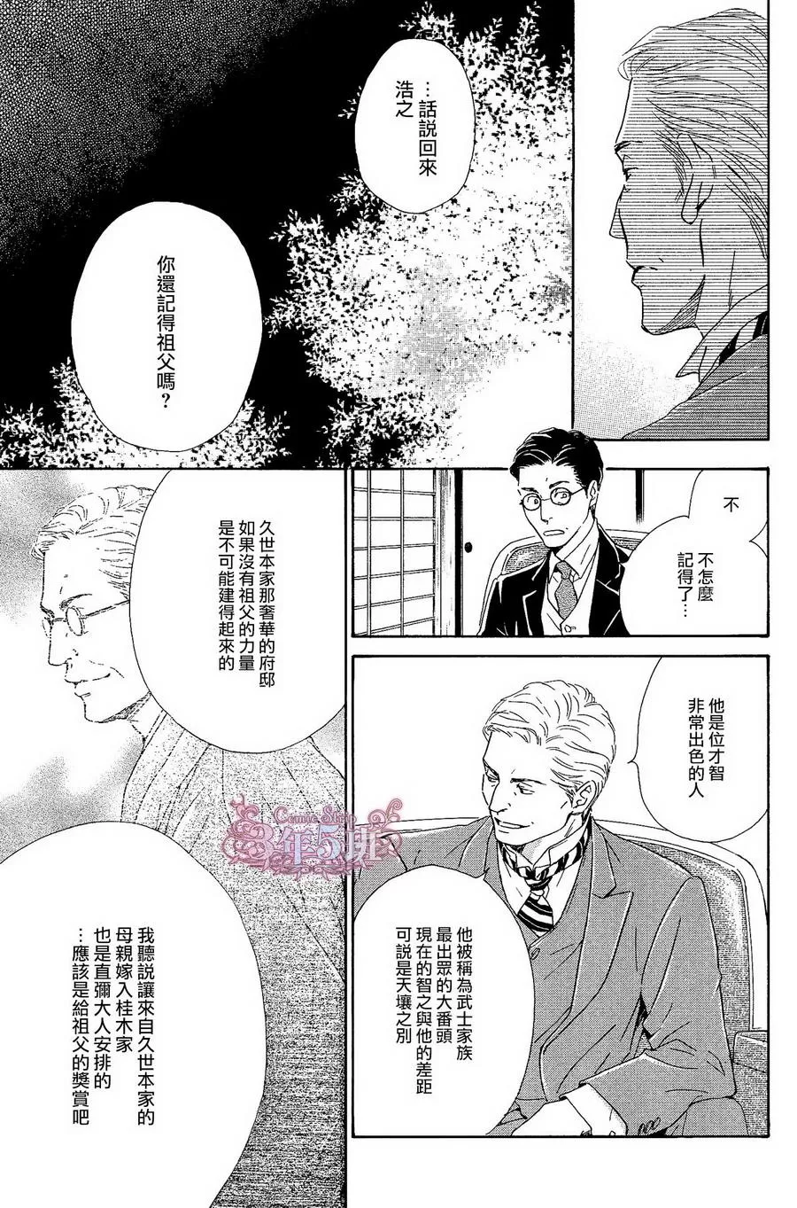 《忧郁的早晨》漫画最新章节 第36话 免费下拉式在线观看章节第【23】张图片