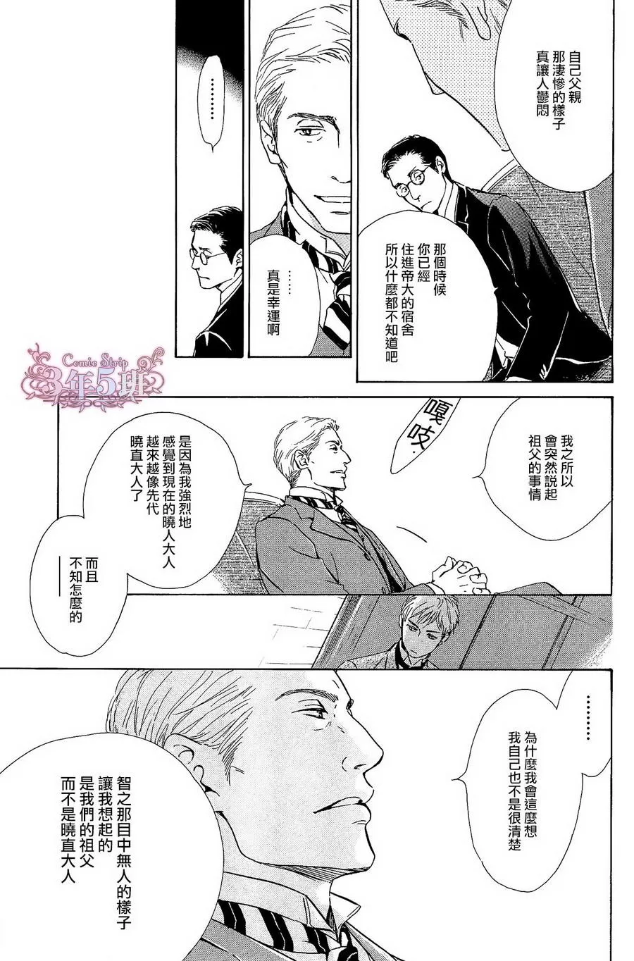 《忧郁的早晨》漫画最新章节 第36话 免费下拉式在线观看章节第【25】张图片