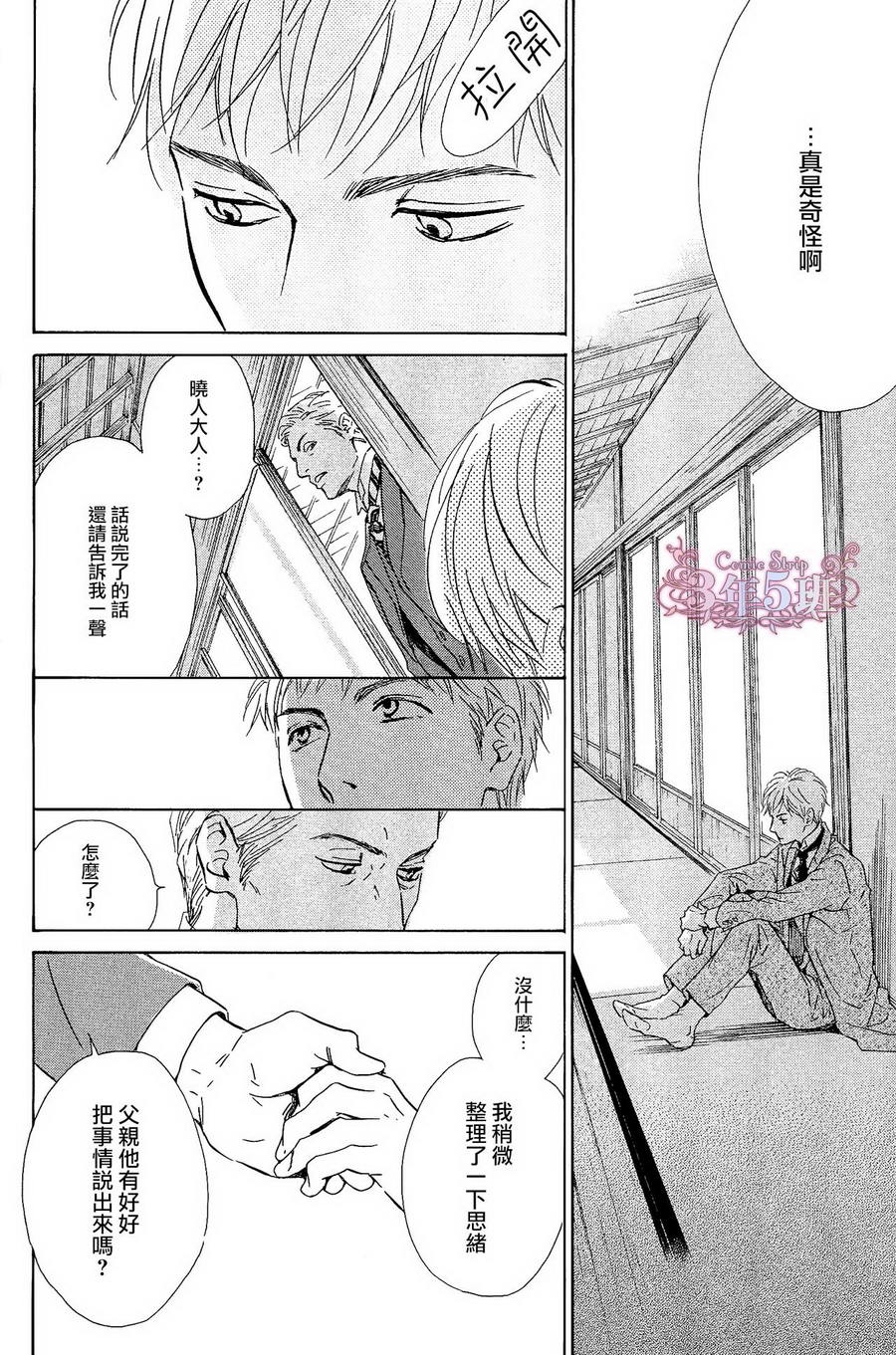 【忧郁的早晨[耽美]】漫画-（ 第36话 ）章节漫画下拉式图片-26.jpg
