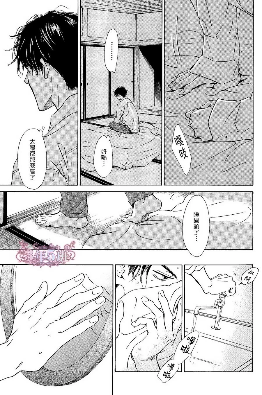 《忧郁的早晨》漫画最新章节 第36话 免费下拉式在线观看章节第【28】张图片