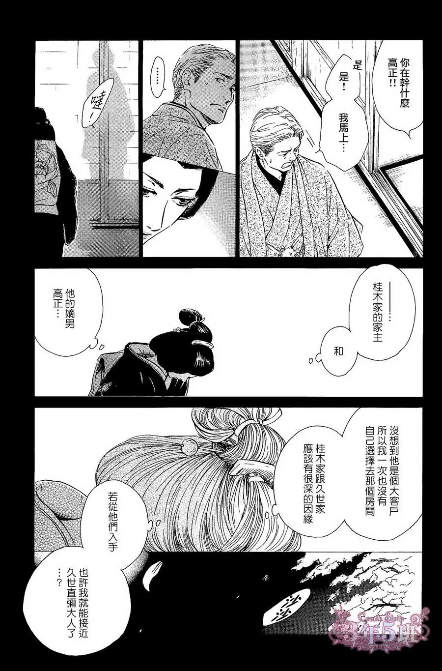 《忧郁的早晨》漫画最新章节 第36话 免费下拉式在线观看章节第【9】张图片