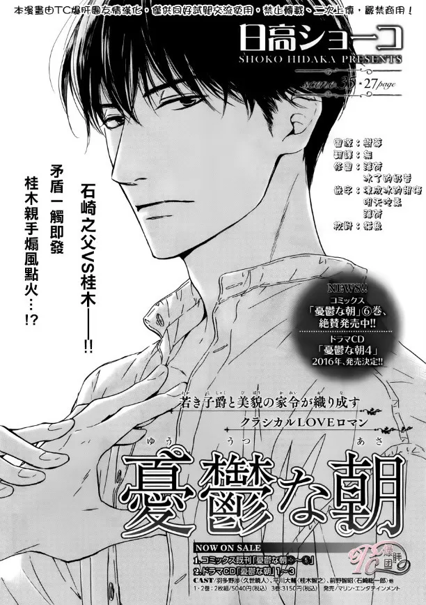 《忧郁的早晨》漫画最新章节 第35话 免费下拉式在线观看章节第【1】张图片