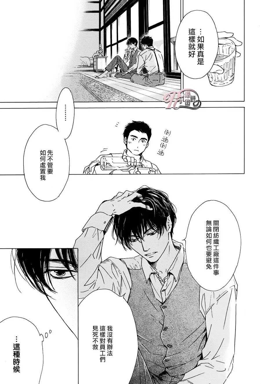 《忧郁的早晨》漫画最新章节 第35话 免费下拉式在线观看章节第【21】张图片