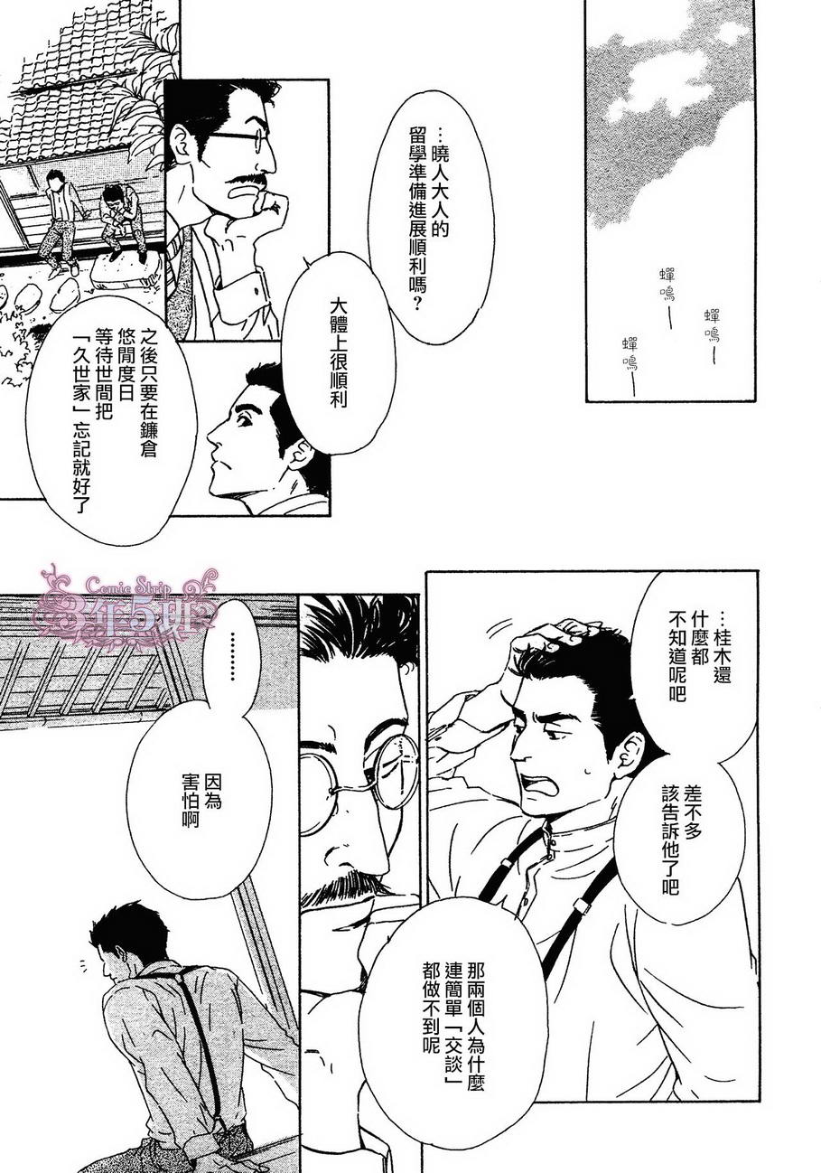 【忧郁的早晨[耽美]】漫画-（ 第32话 ）章节漫画下拉式图片-13.jpg