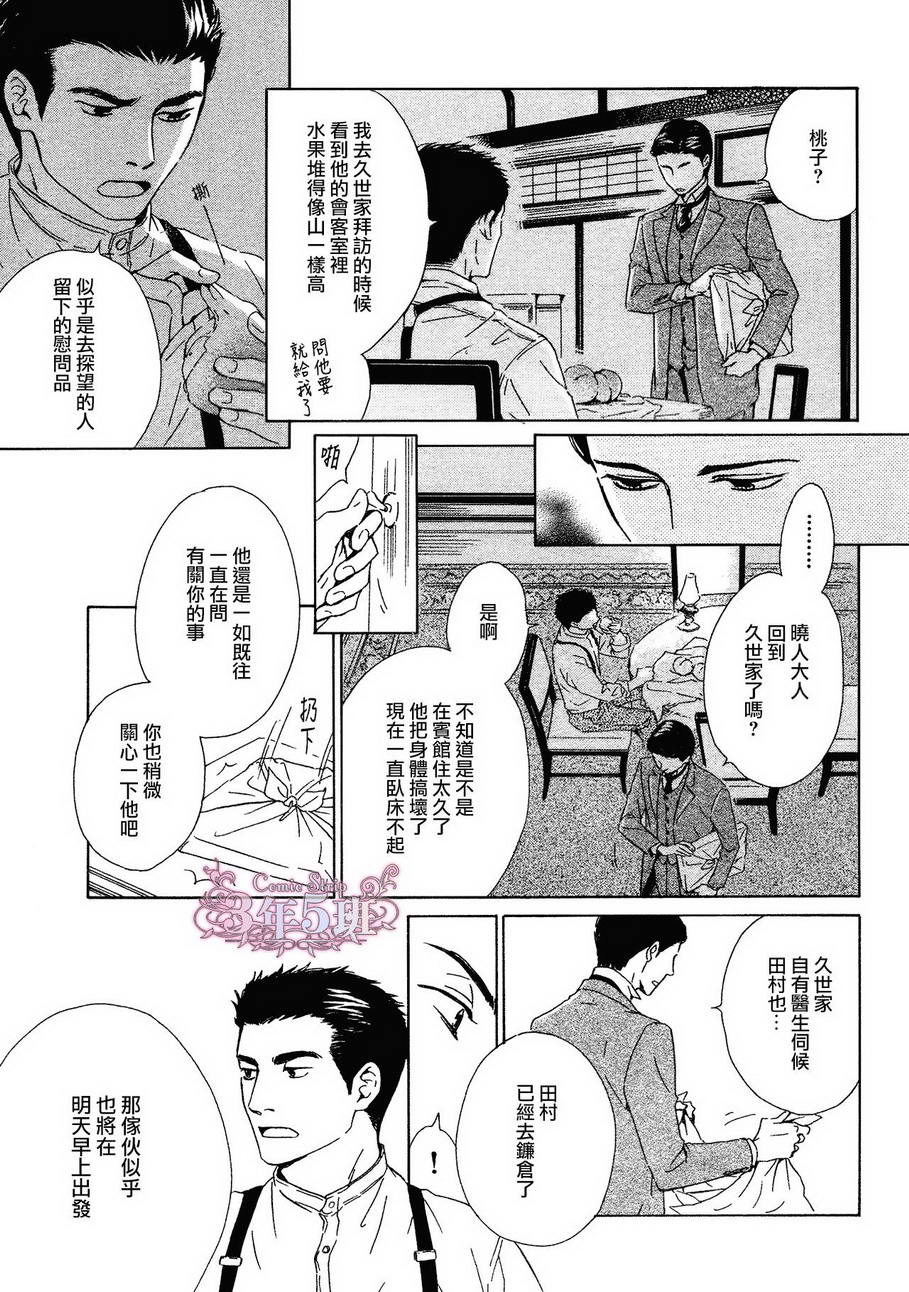 【忧郁的早晨[耽美]】漫画-（ 第32话 ）章节漫画下拉式图片-33.jpg