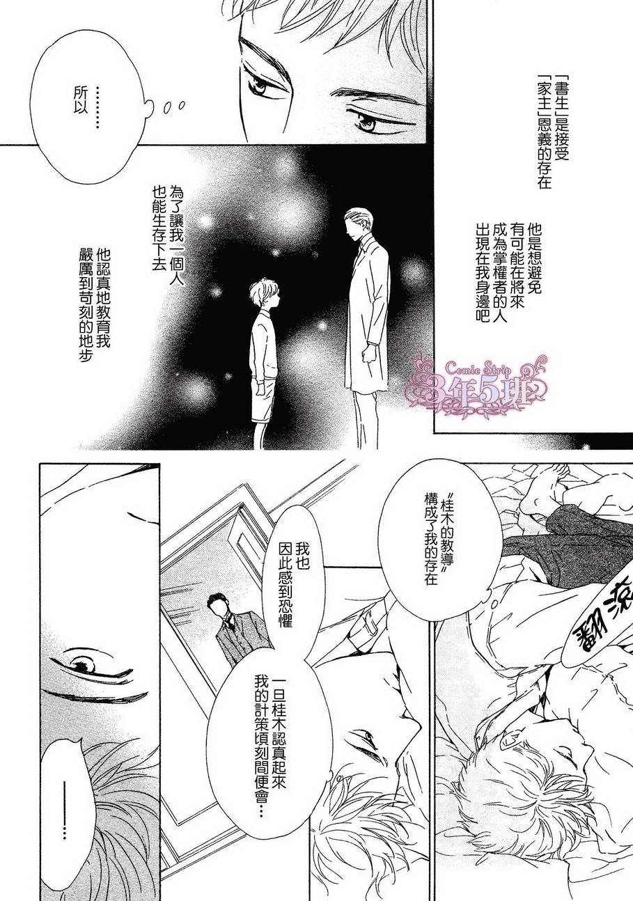 【忧郁的早晨[耽美]】漫画-（ 第32话 ）章节漫画下拉式图片-40.jpg