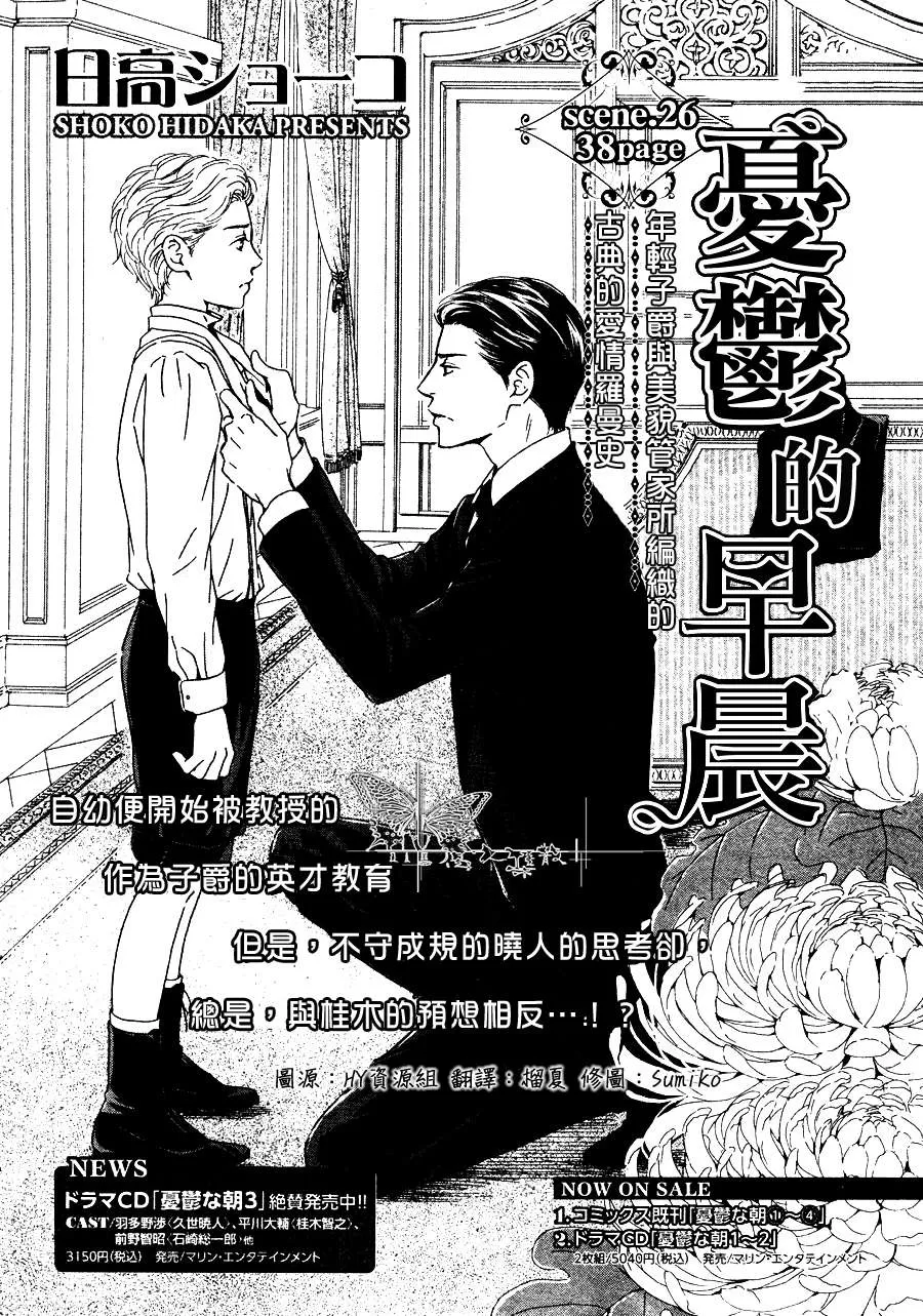 《忧郁的早晨》漫画最新章节 第26话 免费下拉式在线观看章节第【1】张图片