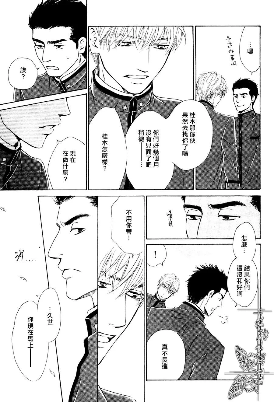 《忧郁的早晨》漫画最新章节 第20话 免费下拉式在线观看章节第【33】张图片