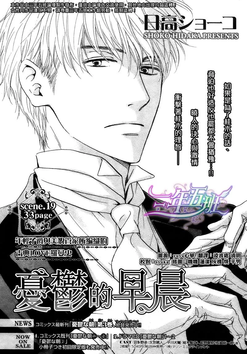 《忧郁的早晨》漫画最新章节 第19话 免费下拉式在线观看章节第【1】张图片