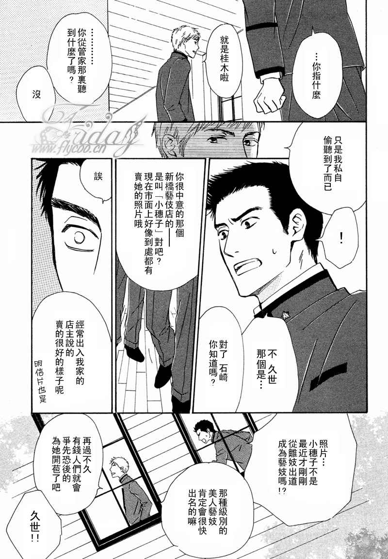 【忧郁的早晨[耽美]】漫画-（ 第8话 ）章节漫画下拉式图片-21.jpg