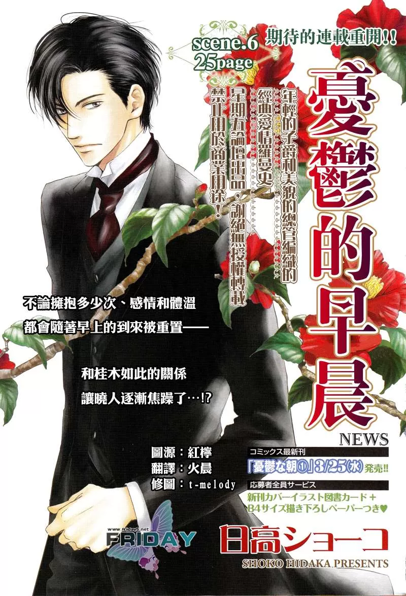 《忧郁的早晨》漫画最新章节 第6话 免费下拉式在线观看章节第【1】张图片