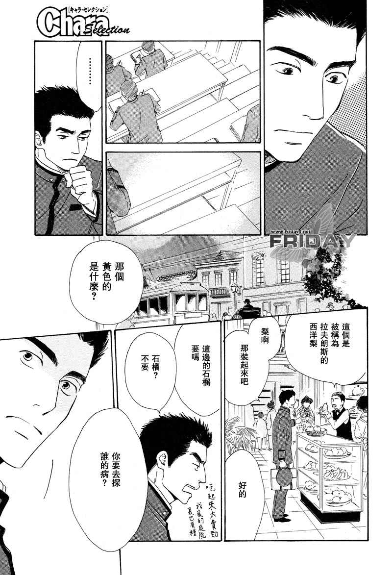 【忧郁的早晨[耽美]】漫画-（ 第6话 ）章节漫画下拉式图片-12.jpg