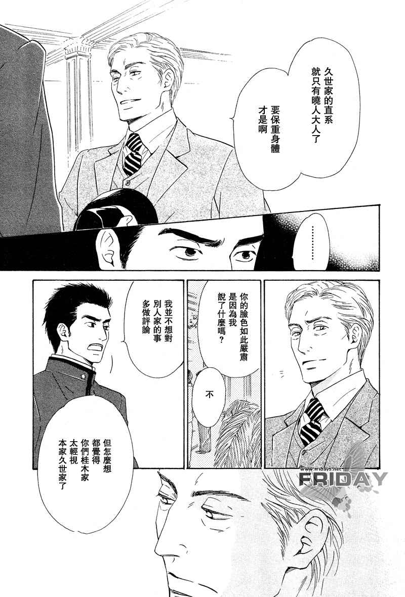 【忧郁的早晨[耽美]】漫画-（ 第6话 ）章节漫画下拉式图片-14.jpg