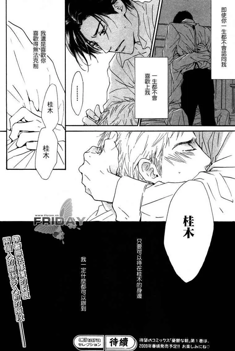 《忧郁的早晨》漫画最新章节 第5话 免费下拉式在线观看章节第【33】张图片