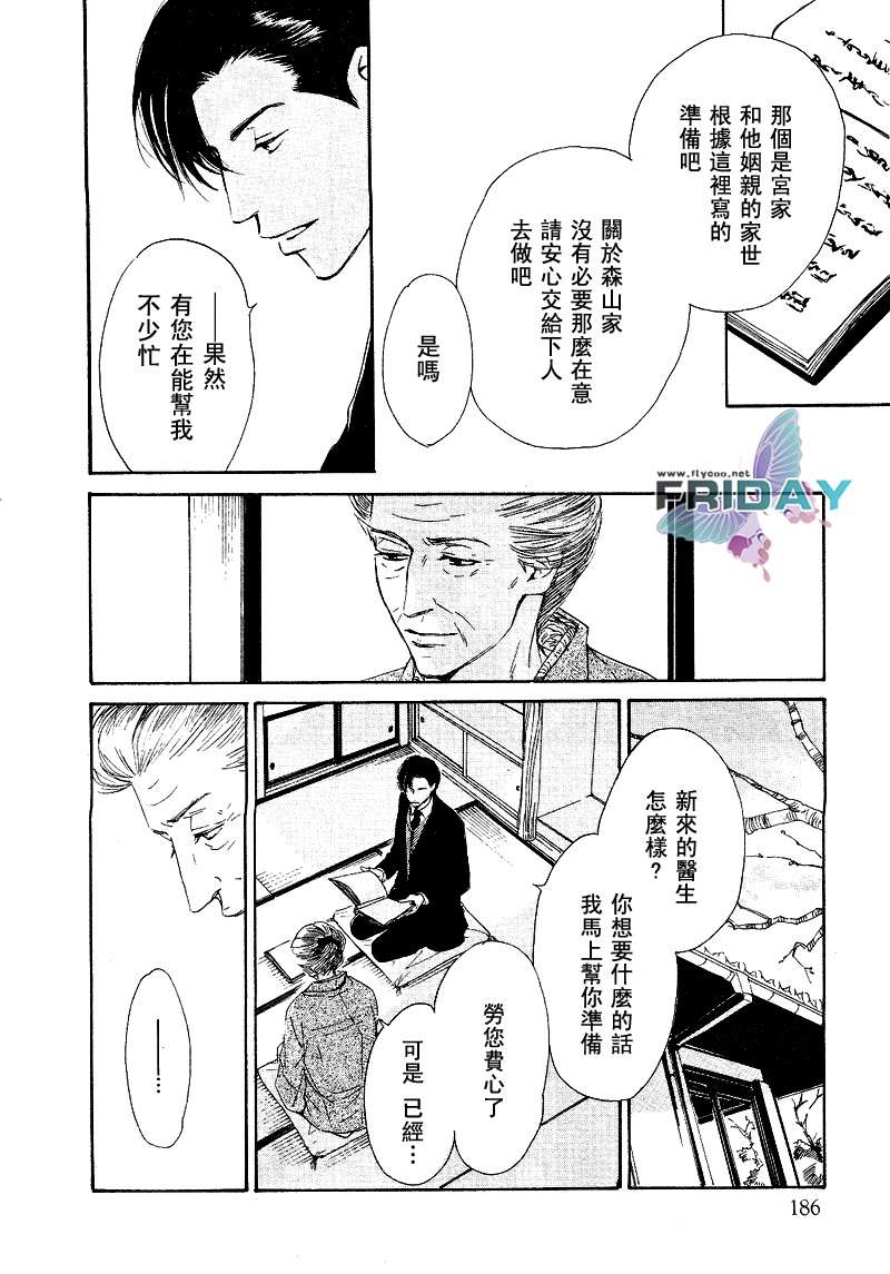 【忧郁的早晨[耽美]】漫画-（ 第3话 ）章节漫画下拉式图片-4.jpg