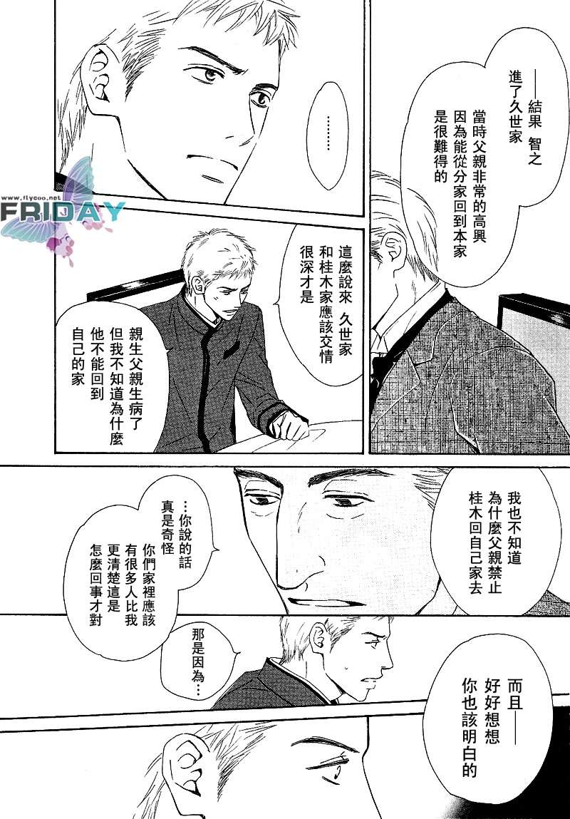 【忧郁的早晨[耽美]】漫画-（ 第3话 ）章节漫画下拉式图片-8.jpg