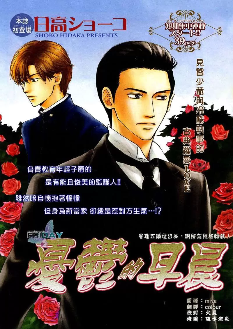 《忧郁的早晨》漫画最新章节 第1话 免费下拉式在线观看章节第【1】张图片