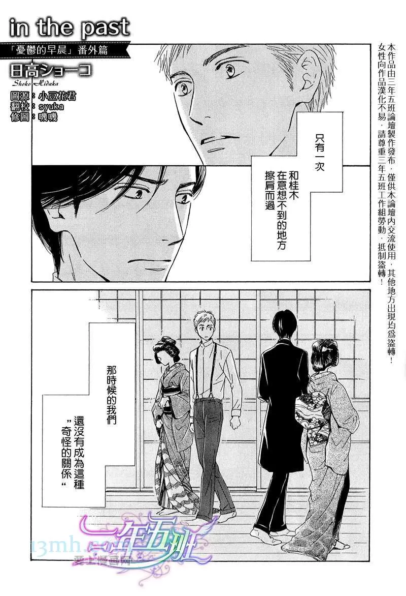 《忧郁的早晨》漫画最新章节 外传：第4话 免费下拉式在线观看章节第【1】张图片