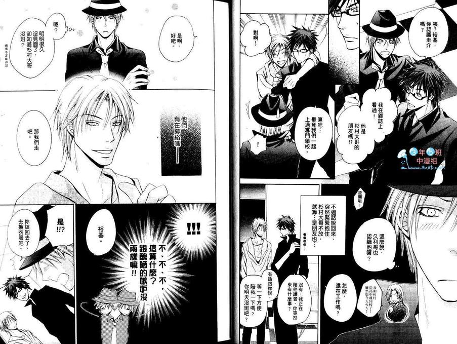 《只爱欺负你》漫画最新章节 第1卷 免费下拉式在线观看章节第【16】张图片