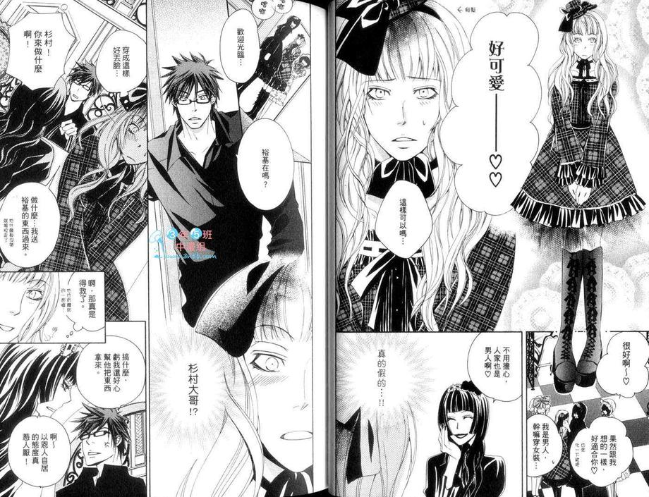 《只爱欺负你》漫画最新章节 第1卷 免费下拉式在线观看章节第【31】张图片