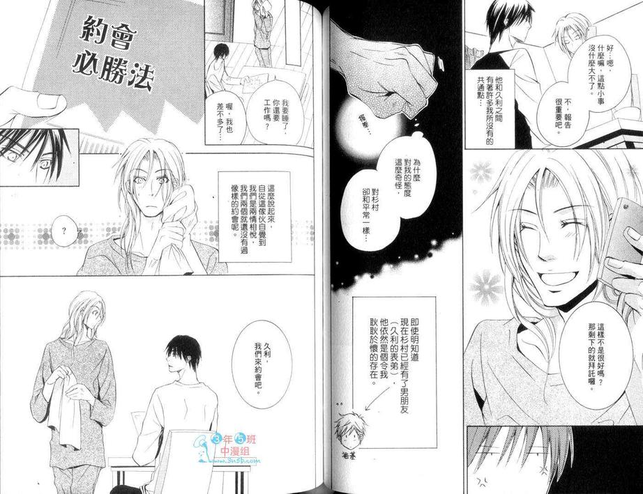 《只爱欺负你》漫画最新章节 第1卷 免费下拉式在线观看章节第【62】张图片