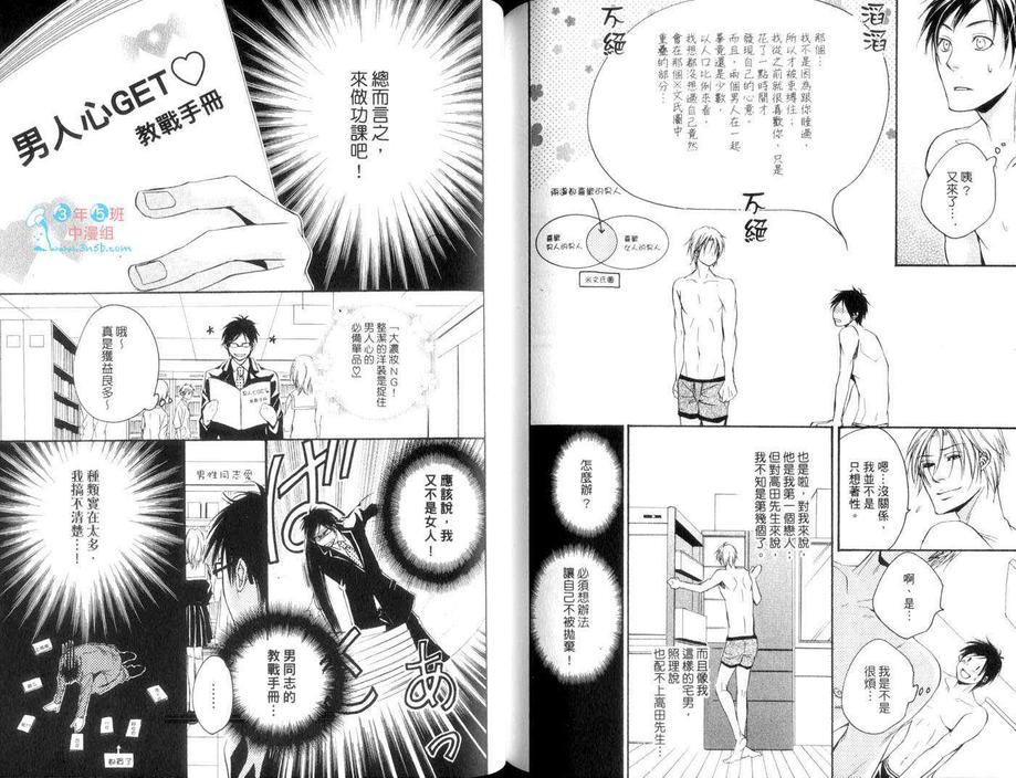 《只爱欺负你》漫画最新章节 第1卷 免费下拉式在线观看章节第【82】张图片