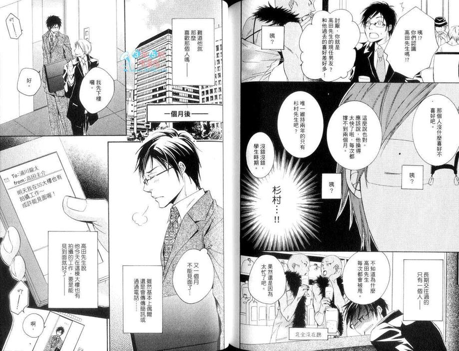 《只爱欺负你》漫画最新章节 第1卷 免费下拉式在线观看章节第【84】张图片