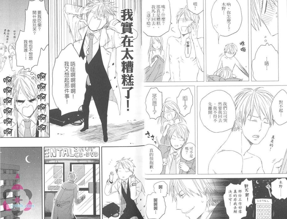 《愚蠢的人们学会爱吧》漫画最新章节 第1话 免费下拉式在线观看章节第【9】张图片